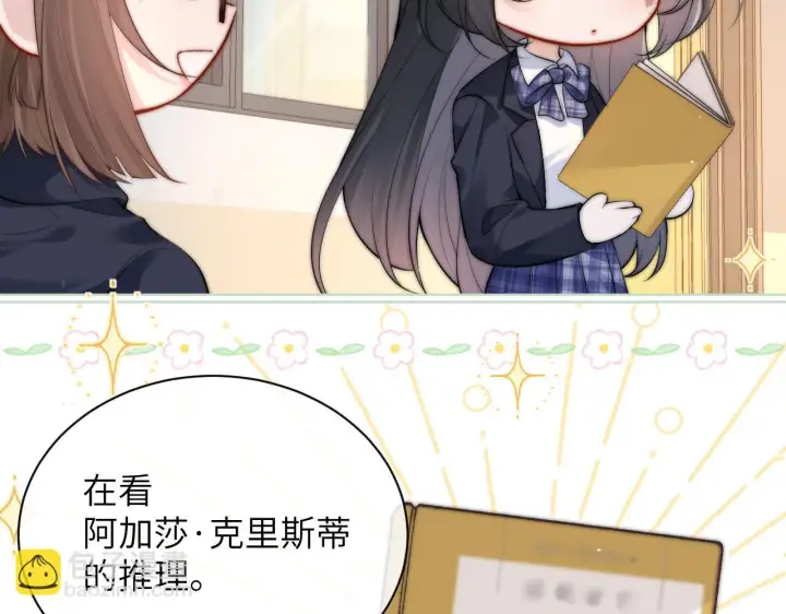 《你听得见》番外 学霸时刻图5