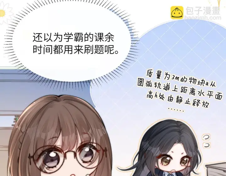 《你听得见》番外 学霸时刻图7