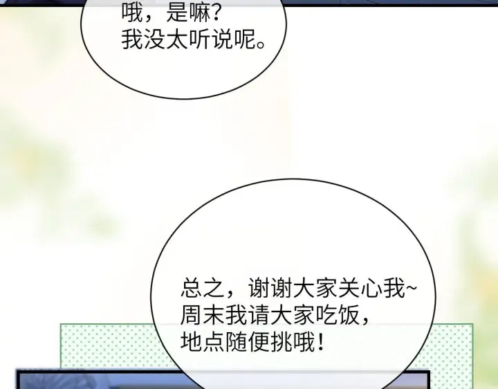 《你听得见》第18话 特殊好处图52