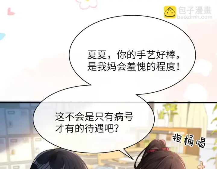 《你听得见》第18话 特殊好处图67