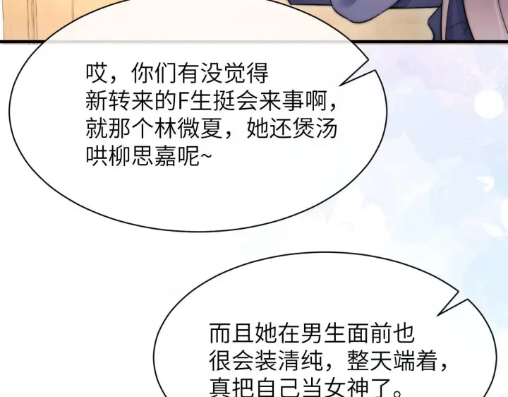 《你听得见》第18话 特殊好处图78