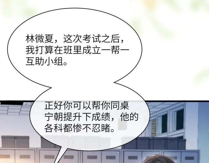 《你听得见》第19话 周末约定图51
