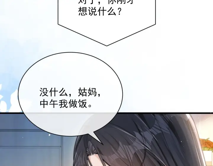 《你听得见》第20话 送饭图42