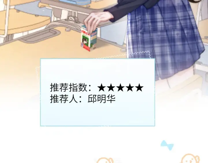 《你听得见》番外 南江饮品图11