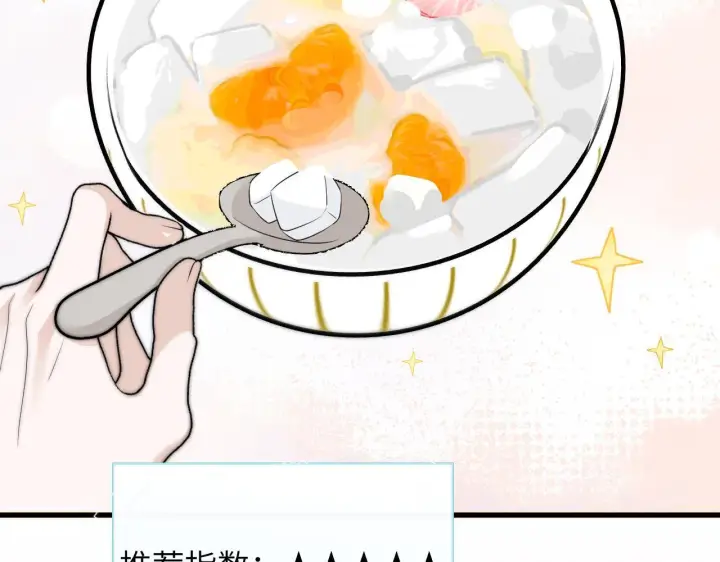 《你听得见》番外 南江饮品图18