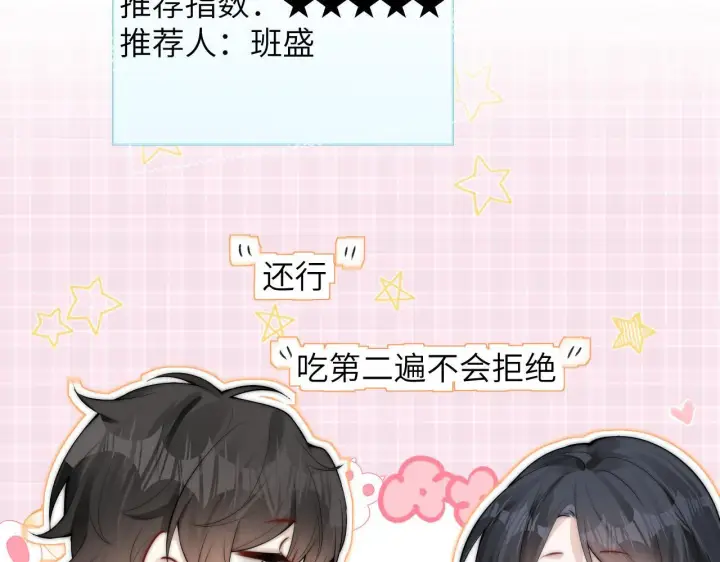 《你听得见》番外 南江饮品图19