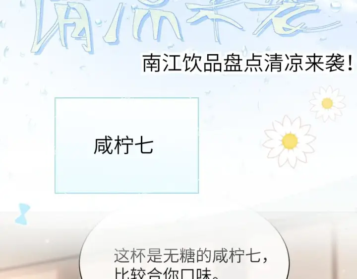 《你听得见》番外 南江饮品图2