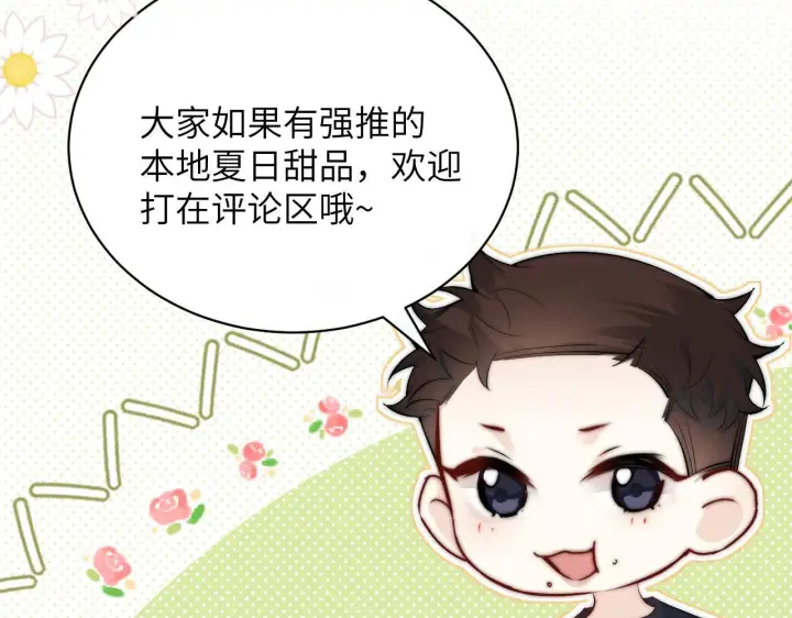 《你听得见》番外 南江饮品图21