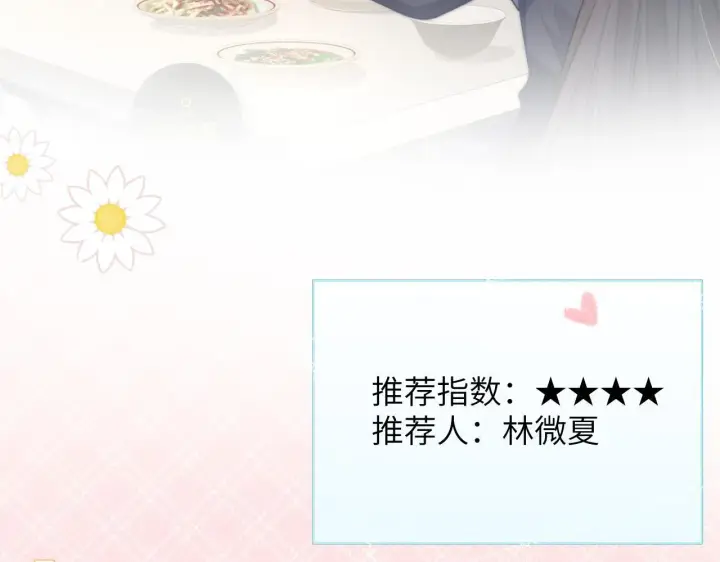 《你听得见》番外 南江饮品图4