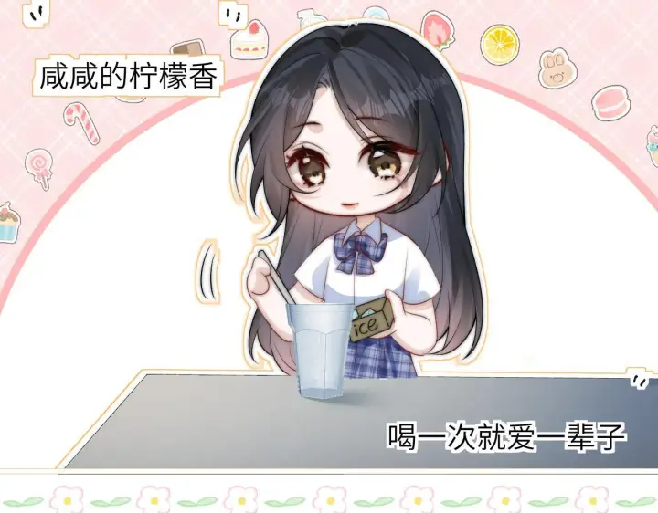 《你听得见》番外 南江饮品图5