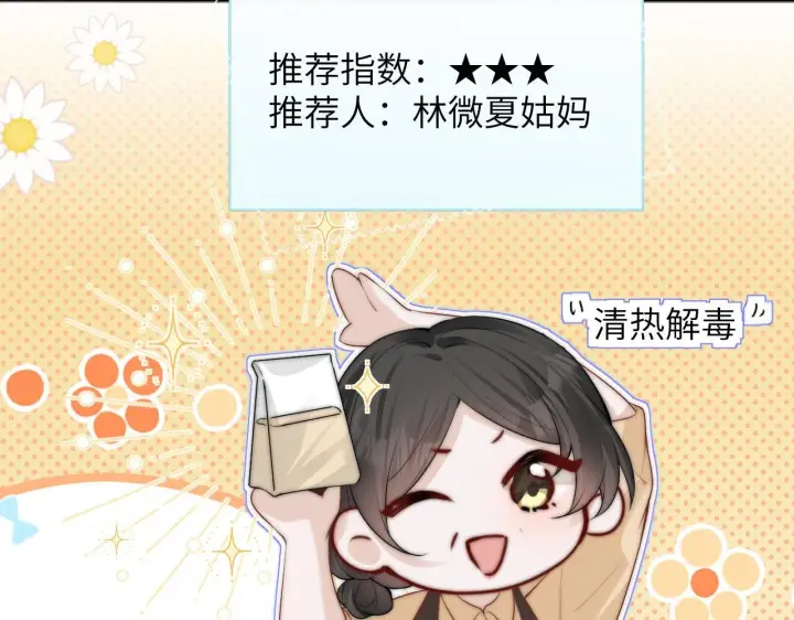 《你听得见》番外 南江饮品图8