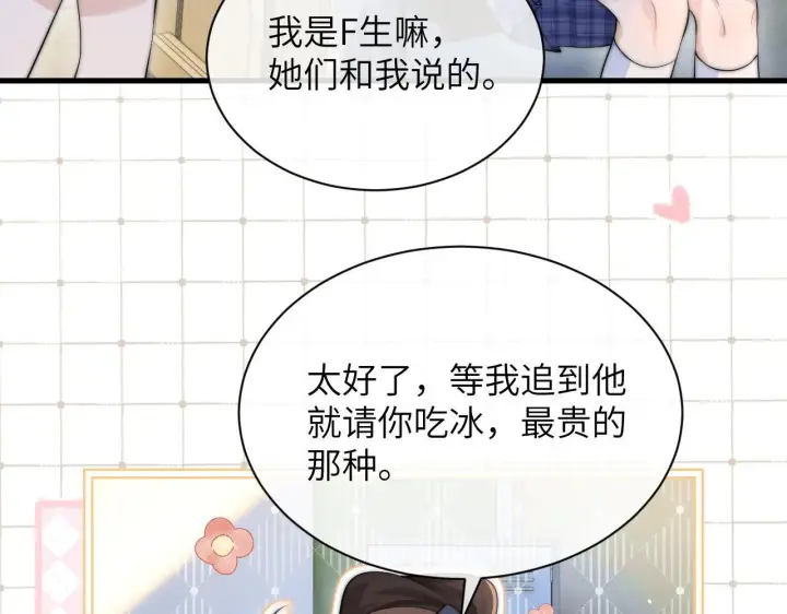 《你听得见》第23话 危险的鲨鱼图39