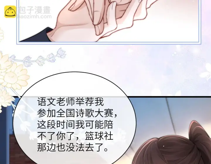《你听得见》第26话 台风天图28