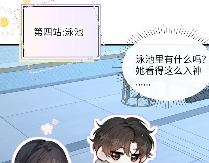 《你听得见》番外 一日游之班盛的家图19
