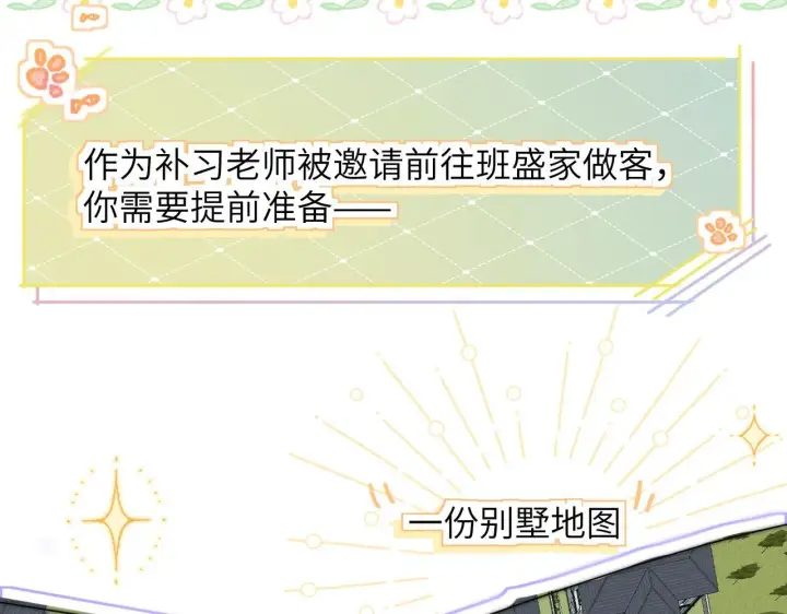 《你听得见》番外 一日游之班盛的家图4