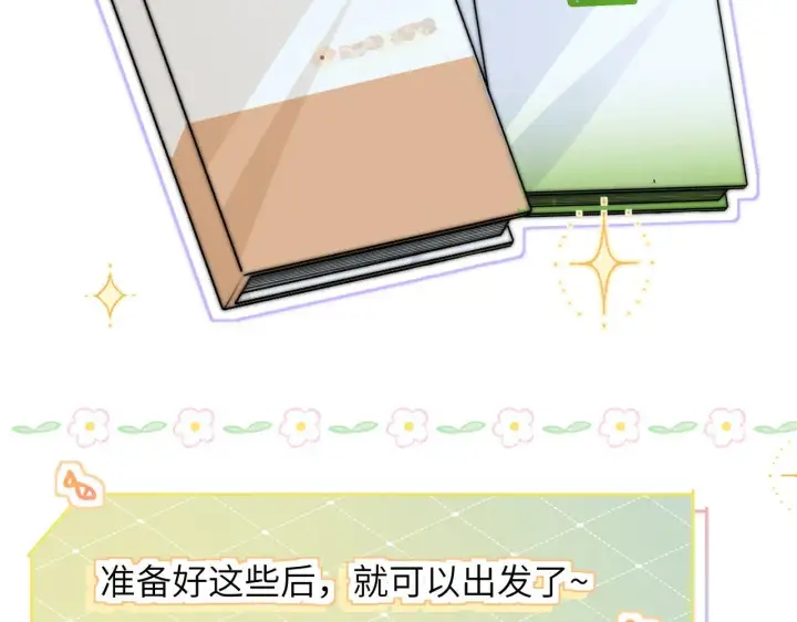 《你听得见》番外 一日游之班盛的家图7