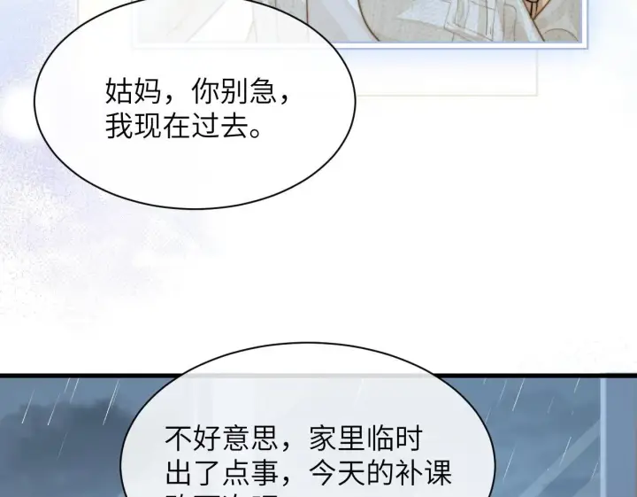 《你听得见》第28话 交替的卫星图50