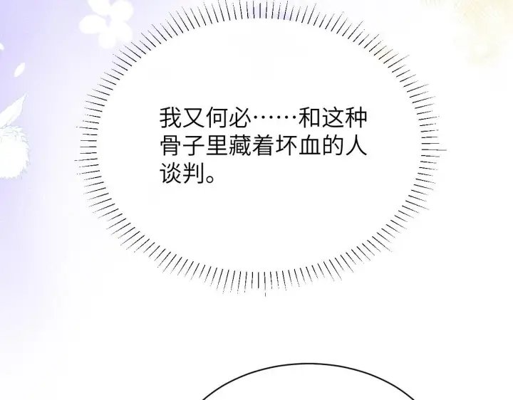 《你听得见》第28话 交替的卫星图72