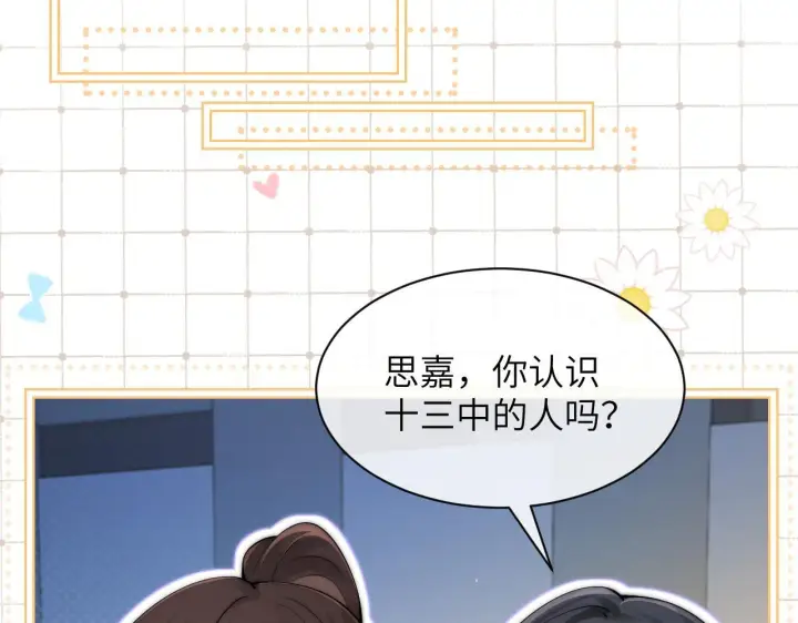 《你听得见》第29话 帮助图49