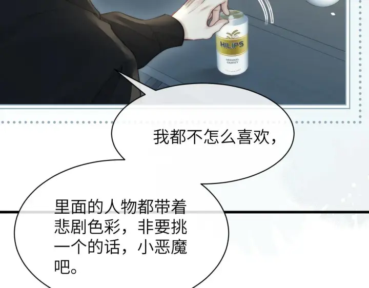 《你听得见》第30话 触礁图81
