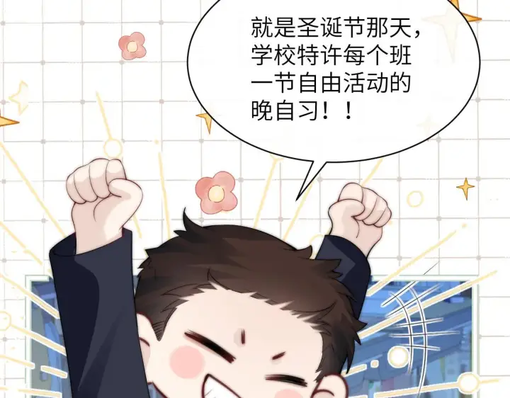 《你听得见》番外 圣诞节前夕图3