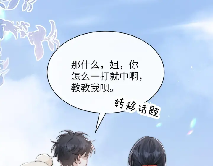 《你听得见》第32话 晚安，女孩图91