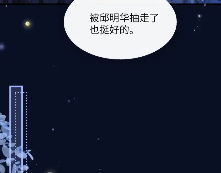 《你听得见》第33话 圣诞礼物图80