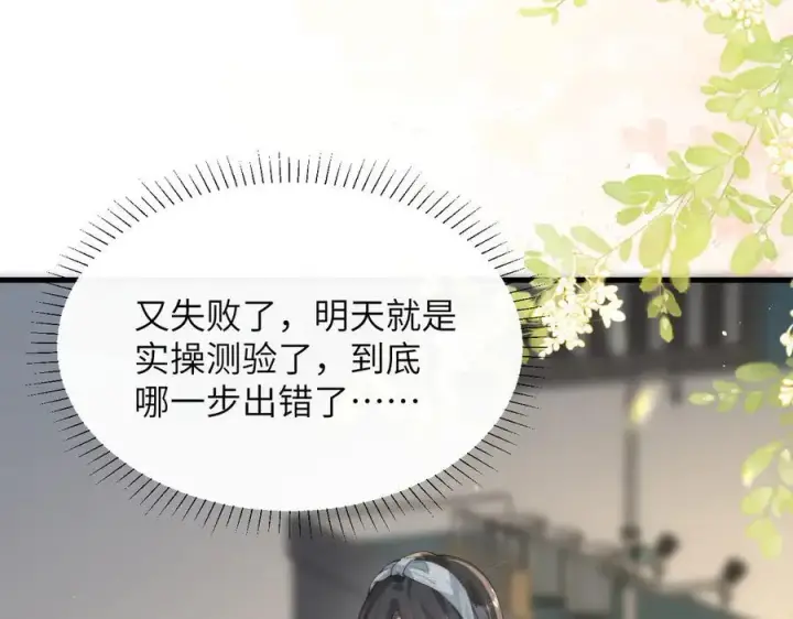 《你听得见》第35话 肆意妄为图30