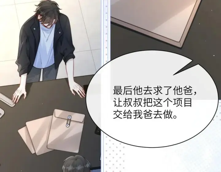 《你听得见》第36话 送你一道彩虹图23