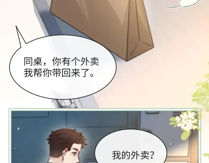 《你听得见》第37话 守护图27