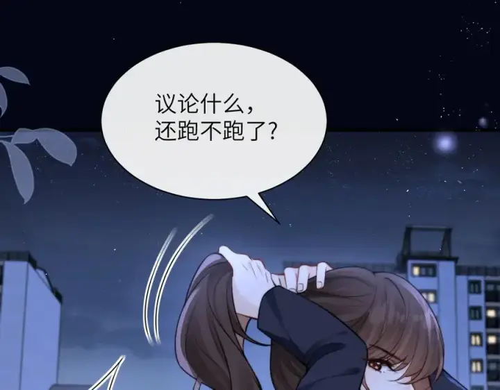 《你听得见》第38话 罚跑图74