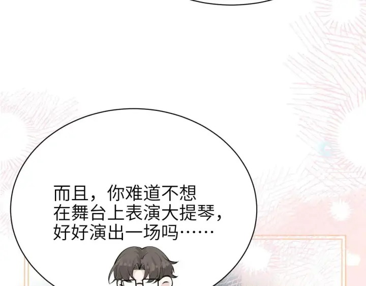 《你听得见》第43话 练琴图25