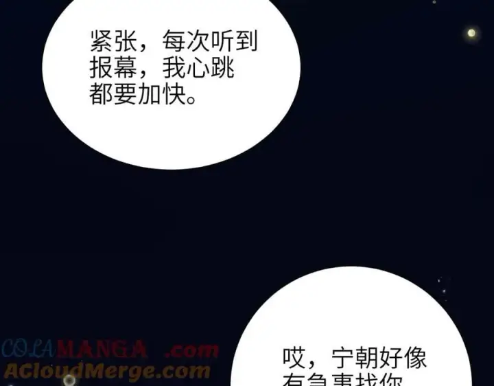 《你听得见》第44话 演出开始图58