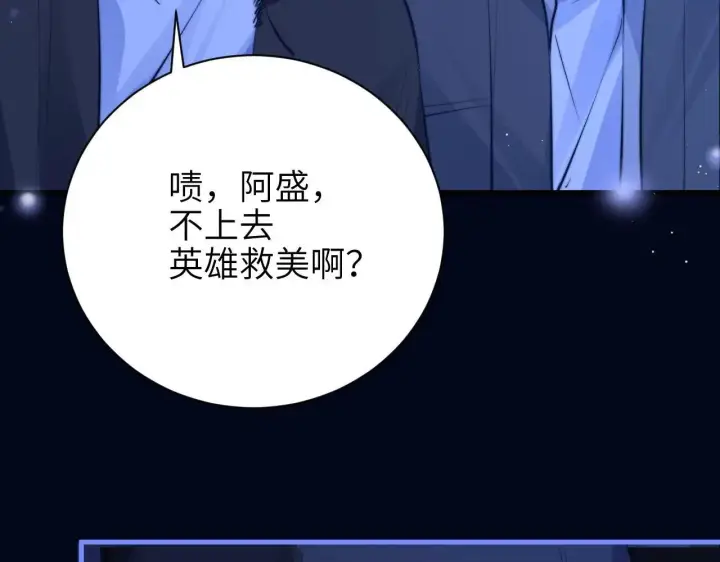 《你听得见》第45话 演出成功图27