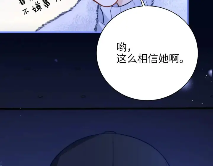 《你听得见》第45话 演出成功图31