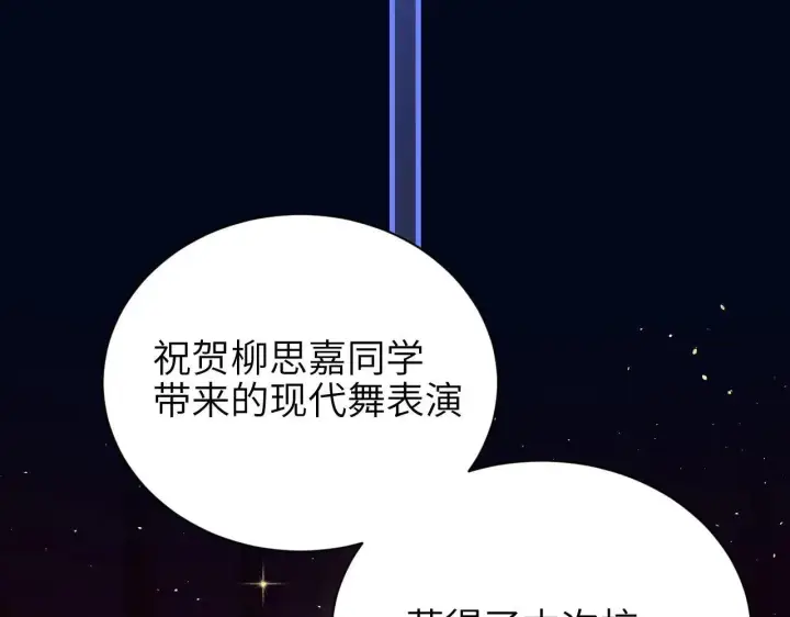 《你听得见》第45话 演出成功图55