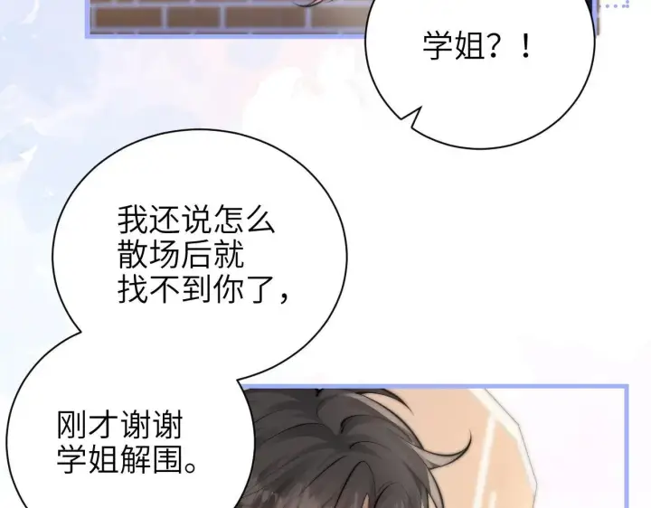《你听得见》第45话 演出成功图77