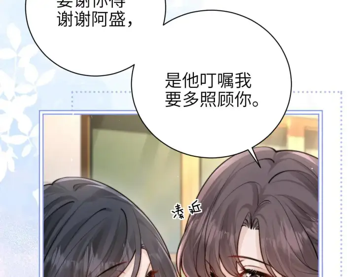 《你听得见》第46话 易碎的艺术品图11