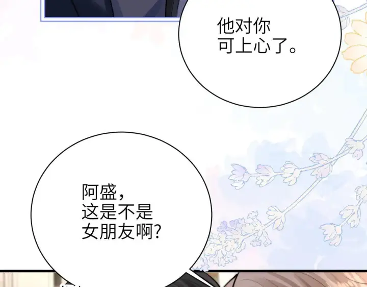 《你听得见》第46话 易碎的艺术品图13