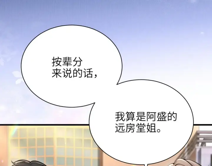 《你听得见》第46话 易碎的艺术品图8