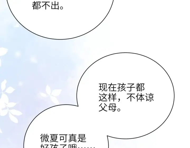 《你听得见》第47话 期末考试图75