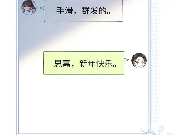 《你听得见》第48话 新年快乐图12
