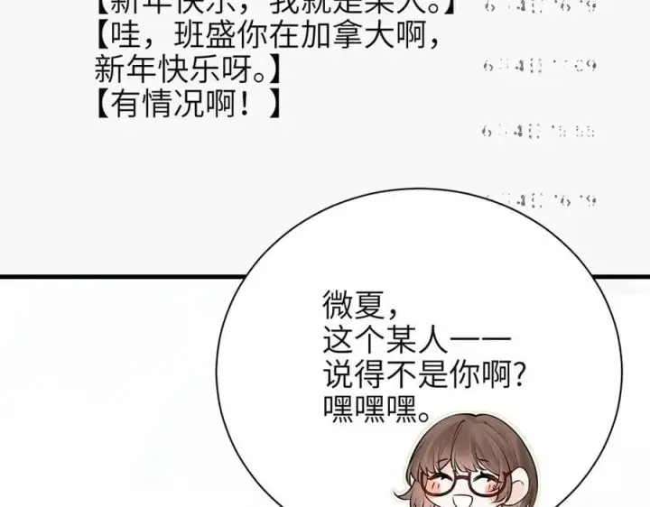 《你听得见》第48话 新年快乐图21