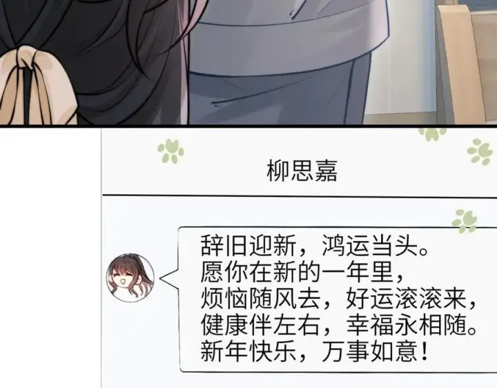 《你听得见》第48话 新年快乐图9