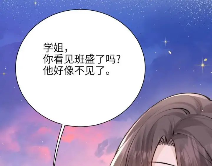 《你听得见》第49话 晚霞飞车图27