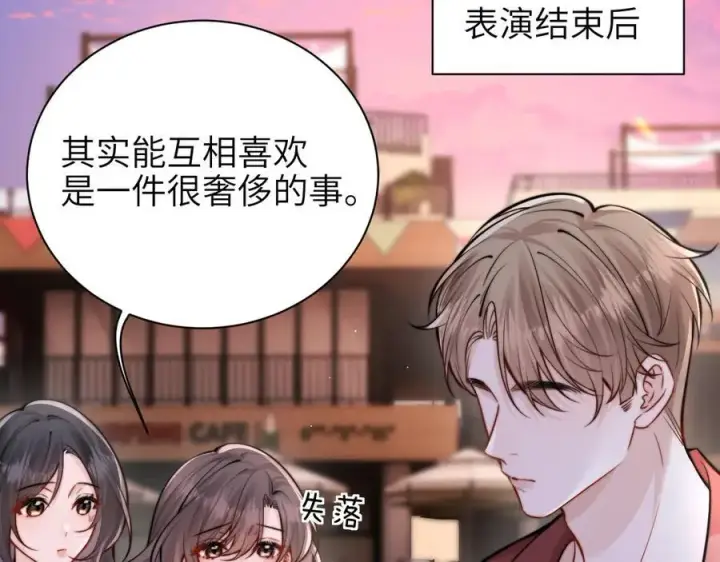 《你听得见》第49话 晚霞飞车图64