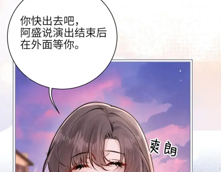《你听得见》第49话 晚霞飞车图68