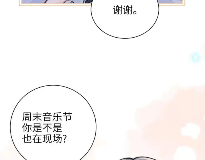 《你听得见》第51话 离他远点图27