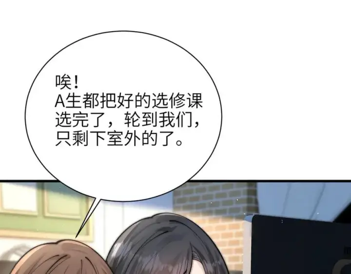 《你听得见》第51话 离他远点图41