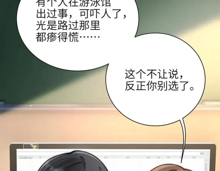 《你听得见》第51话 离他远点图47